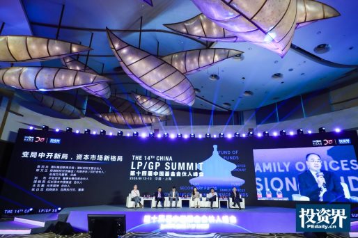 百位LPGP聚势上海，第十四届中国基金合伙人峰会圆满落幕-精研拍拍网