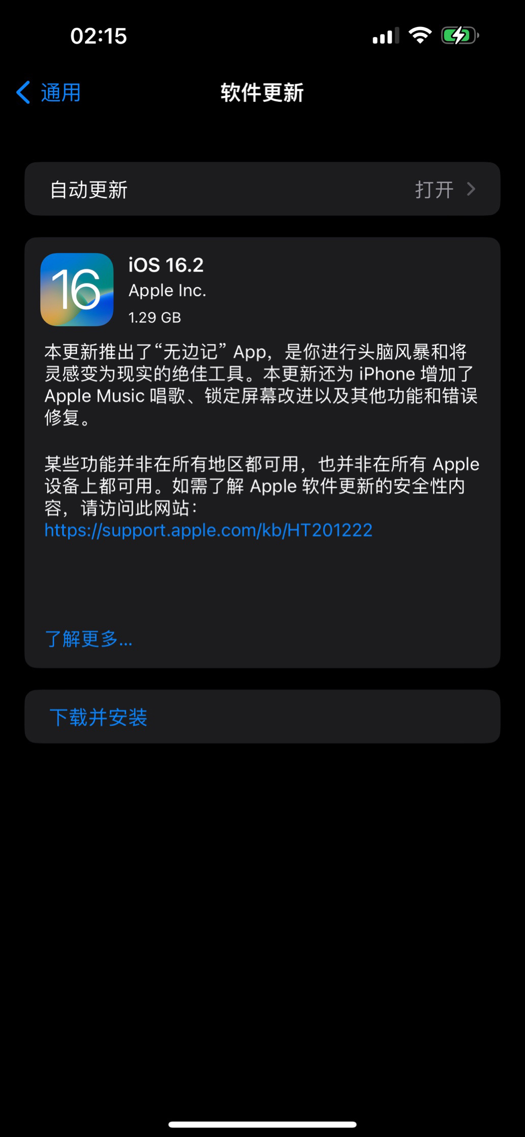 苹果 iOS / iPadOS 16.2 正式版发布-精研拍拍网