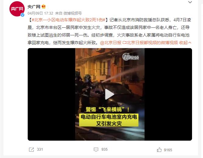 北京一小区电动车爆炸起火致2死1伤 系老人拿电池回家充电-精研拍拍网