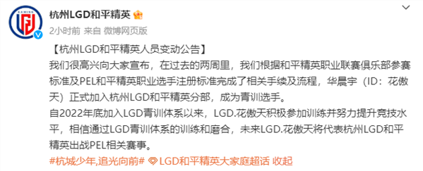 华晨宇加入LGD 成为青训选手 网友：关于我追的明星变成了青训选手-精研拍拍网