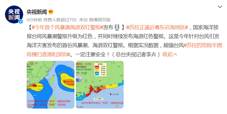 “苏拉”的危险半圆将横扫香港和深圳 今年首个风暴潮海浪双红警报发布-精研拍拍网