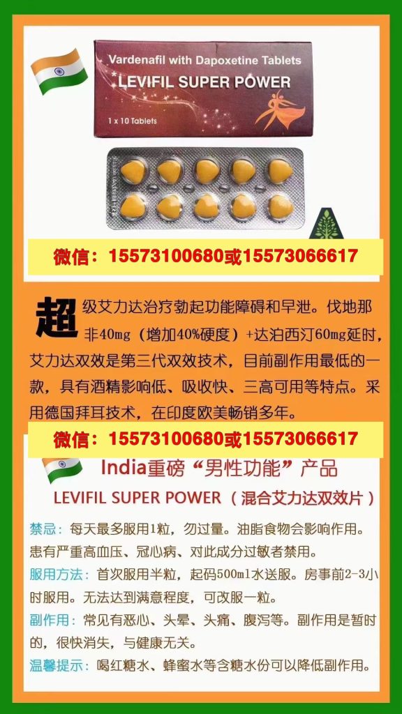 印度超级艾力达双效混合片（10粒）零售/批发价格是多少钱一盒。-精研拍拍网