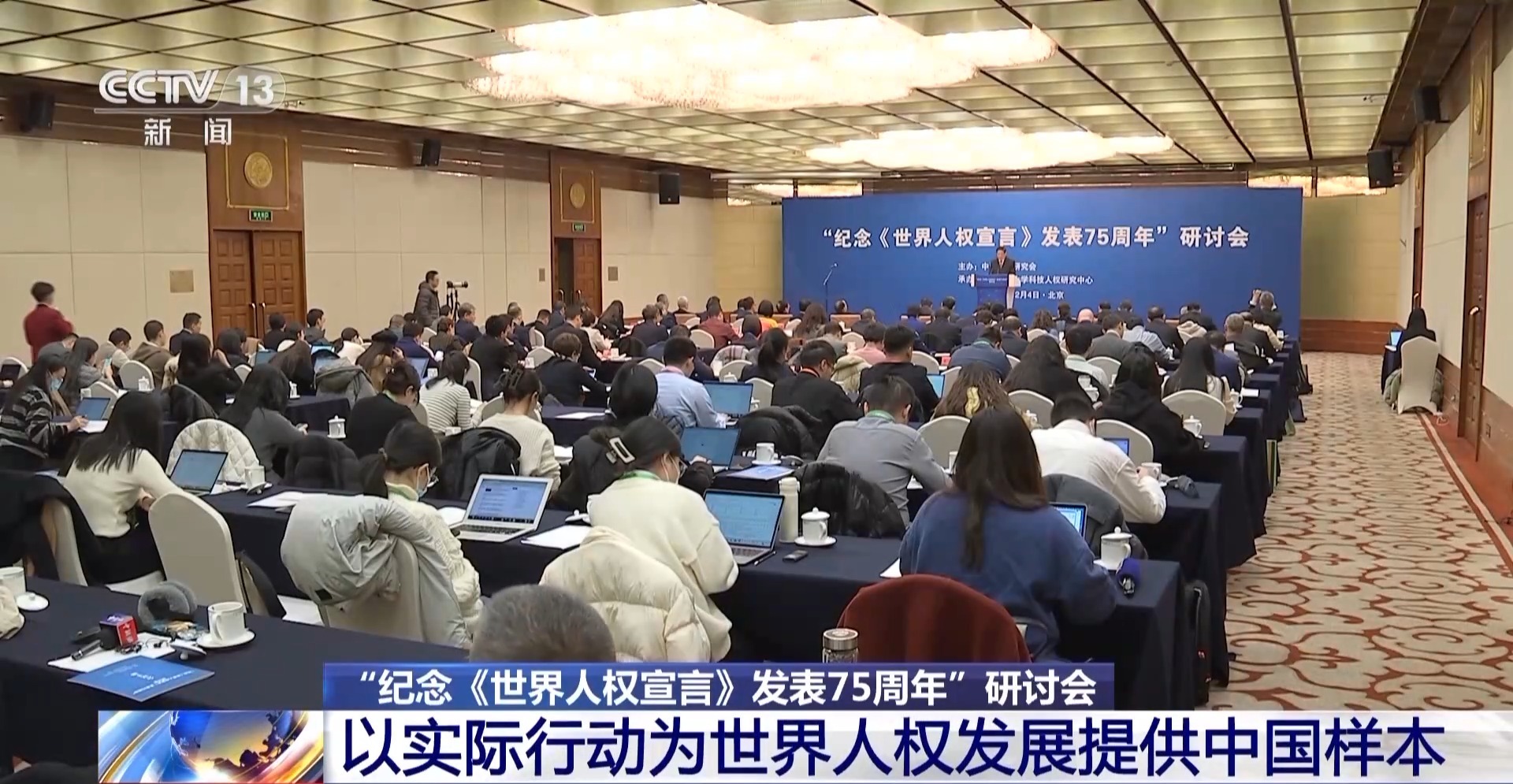 “纪念《世界人权宣言》发表75周年”研讨会 以实际行动为世界人权发展提供中国样本-精研拍拍网