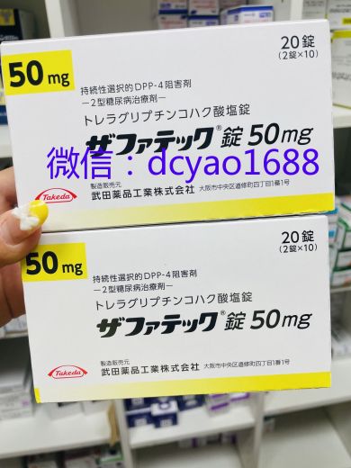 一周一粒 50mg的日本武田糖尿病治愈剂多少钱一盒-精研拍拍网